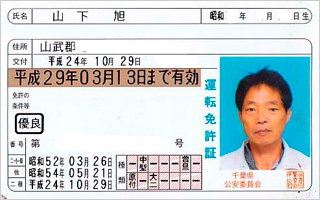千葉 県 免許 証 更新